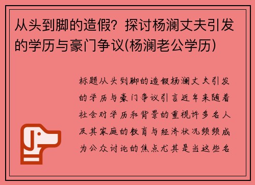 从头到脚的造假？探讨杨澜丈夫引发的学历与豪门争议(杨澜老公学历)