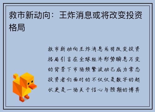 救市新动向：王炸消息或将改变投资格局