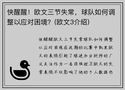 快醒醒！欧文三节失常，球队如何调整以应对困境？(欧文3介绍)