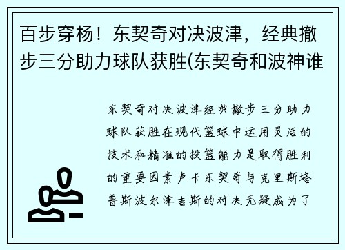 百步穿杨！东契奇对决波津，经典撤步三分助力球队获胜(东契奇和波神谁是老大)