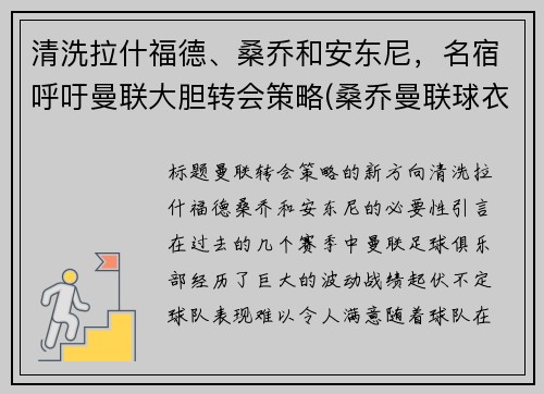 清洗拉什福德、桑乔和安东尼，名宿呼吁曼联大胆转会策略(桑乔曼联球衣号码)