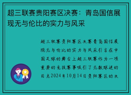 超三联赛贵阳赛区决赛：青岛国信展现无与伦比的实力与风采