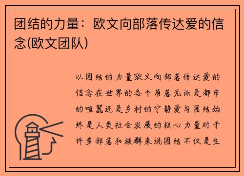 团结的力量：欧文向部落传达爱的信念(欧文团队)