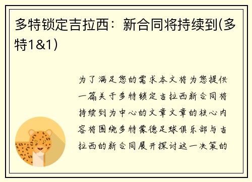 多特锁定吉拉西：新合同将持续到(多特1&1)