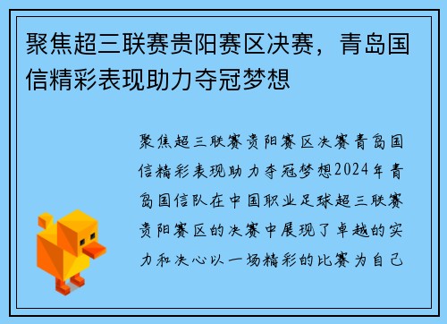 聚焦超三联赛贵阳赛区决赛，青岛国信精彩表现助力夺冠梦想