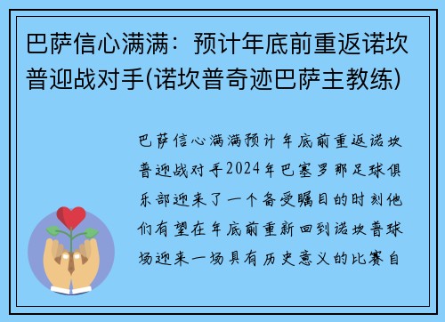 巴萨信心满满：预计年底前重返诺坎普迎战对手(诺坎普奇迹巴萨主教练)