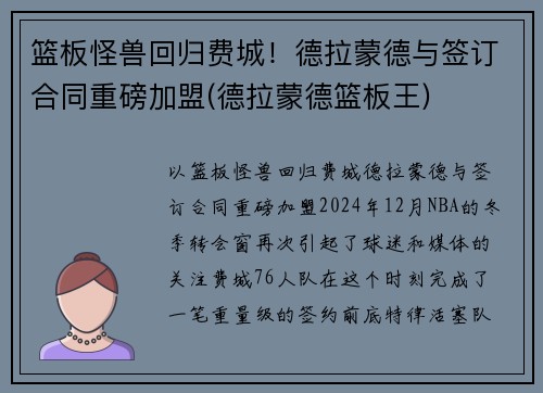 篮板怪兽回归费城！德拉蒙德与签订合同重磅加盟(德拉蒙德篮板王)