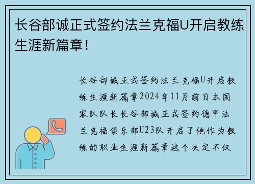 长谷部诚正式签约法兰克福U开启教练生涯新篇章！