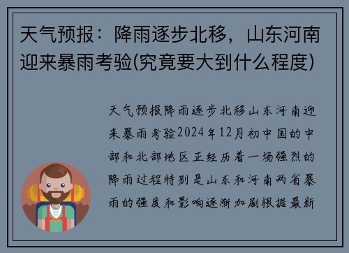 天气预报：降雨逐步北移，山东河南迎来暴雨考验(究竟要大到什么程度)