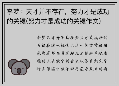 李梦：天才并不存在，努力才是成功的关键(努力才是成功的关键作文)