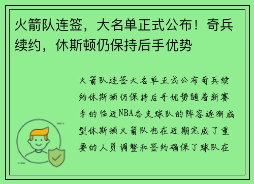 火箭队连签，大名单正式公布！奇兵续约，休斯顿仍保持后手优势