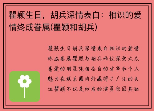 瞿颖生日，胡兵深情表白：相识的爱情终成眷属(瞿颖和胡兵)